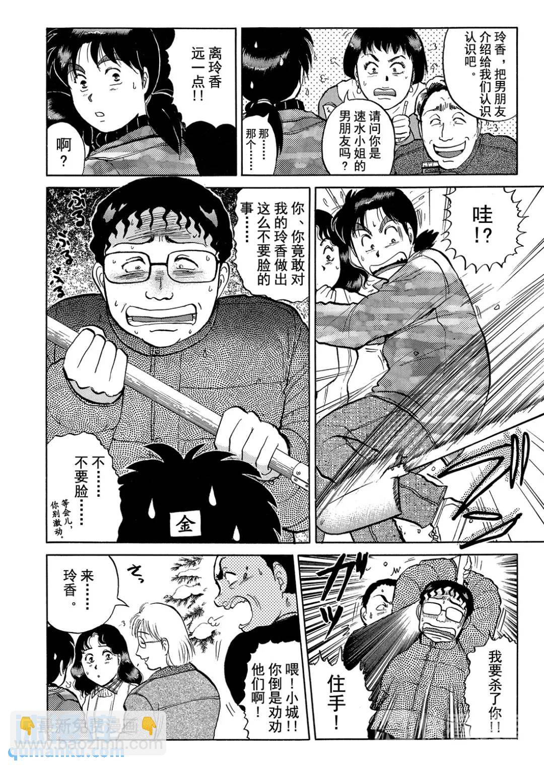 塔罗山庄杀人事件②-第84话