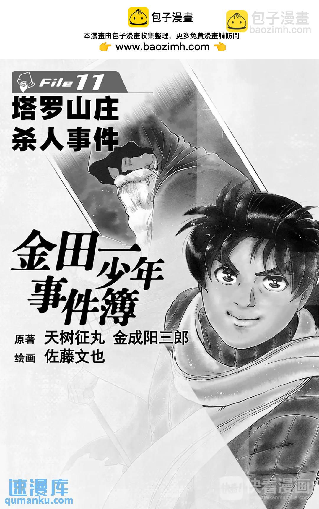 塔罗山庄杀人事件②-第84话