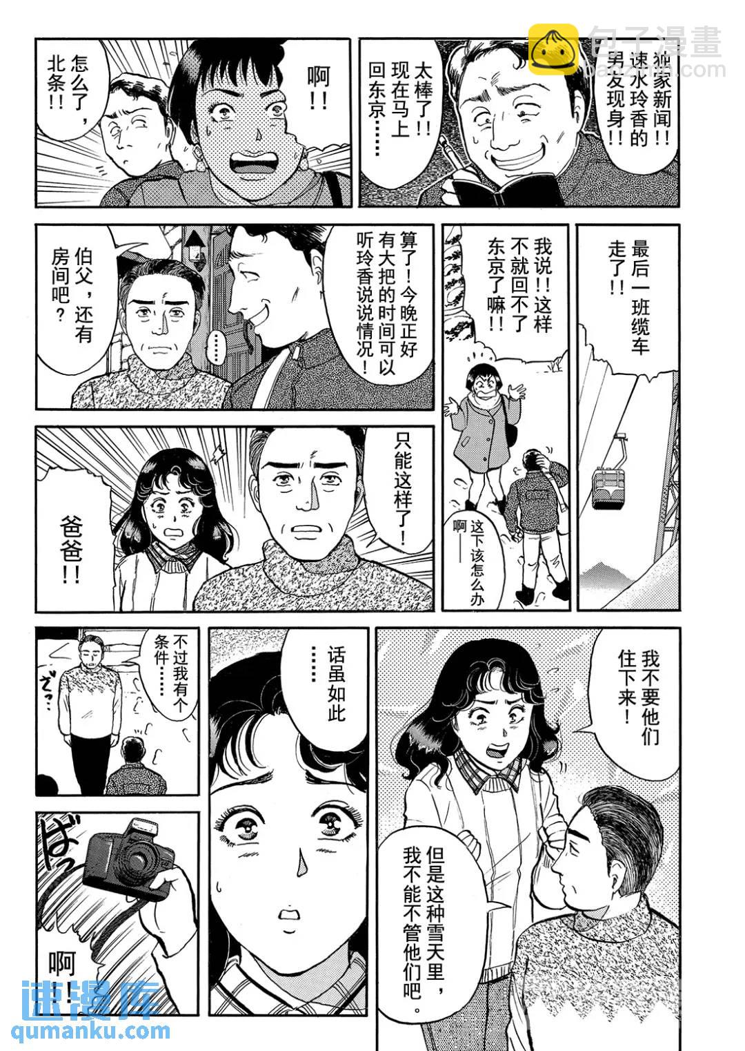 塔罗山庄杀人事件②-第84话