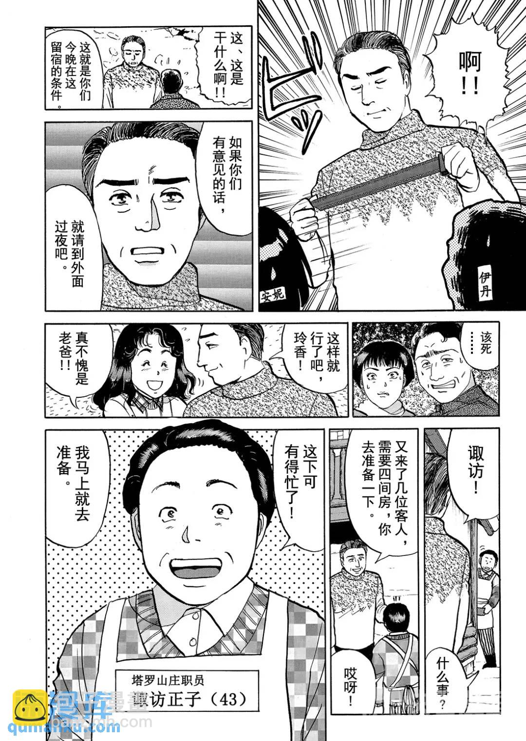 塔罗山庄杀人事件②-第84话