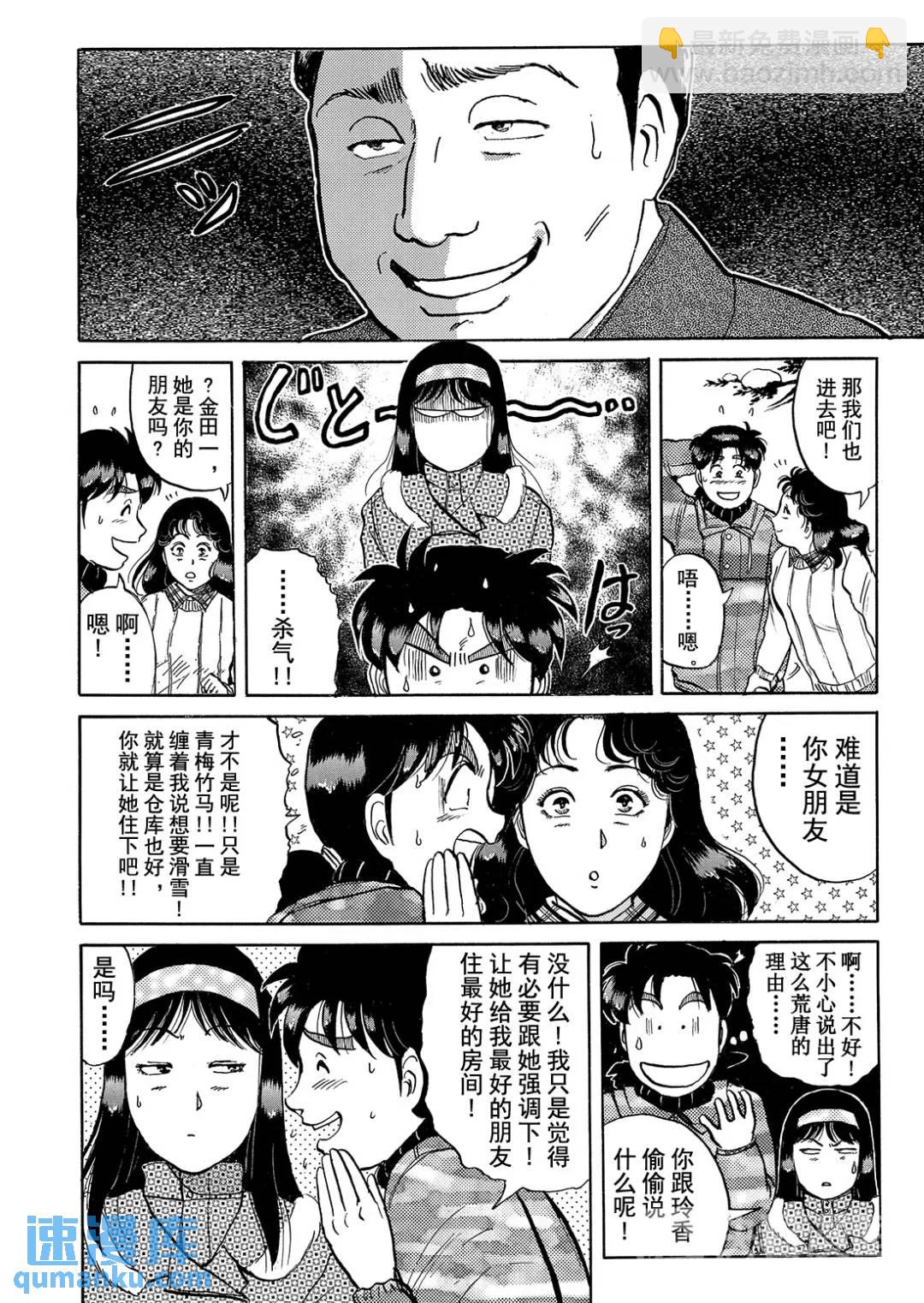 塔罗山庄杀人事件②-第84话