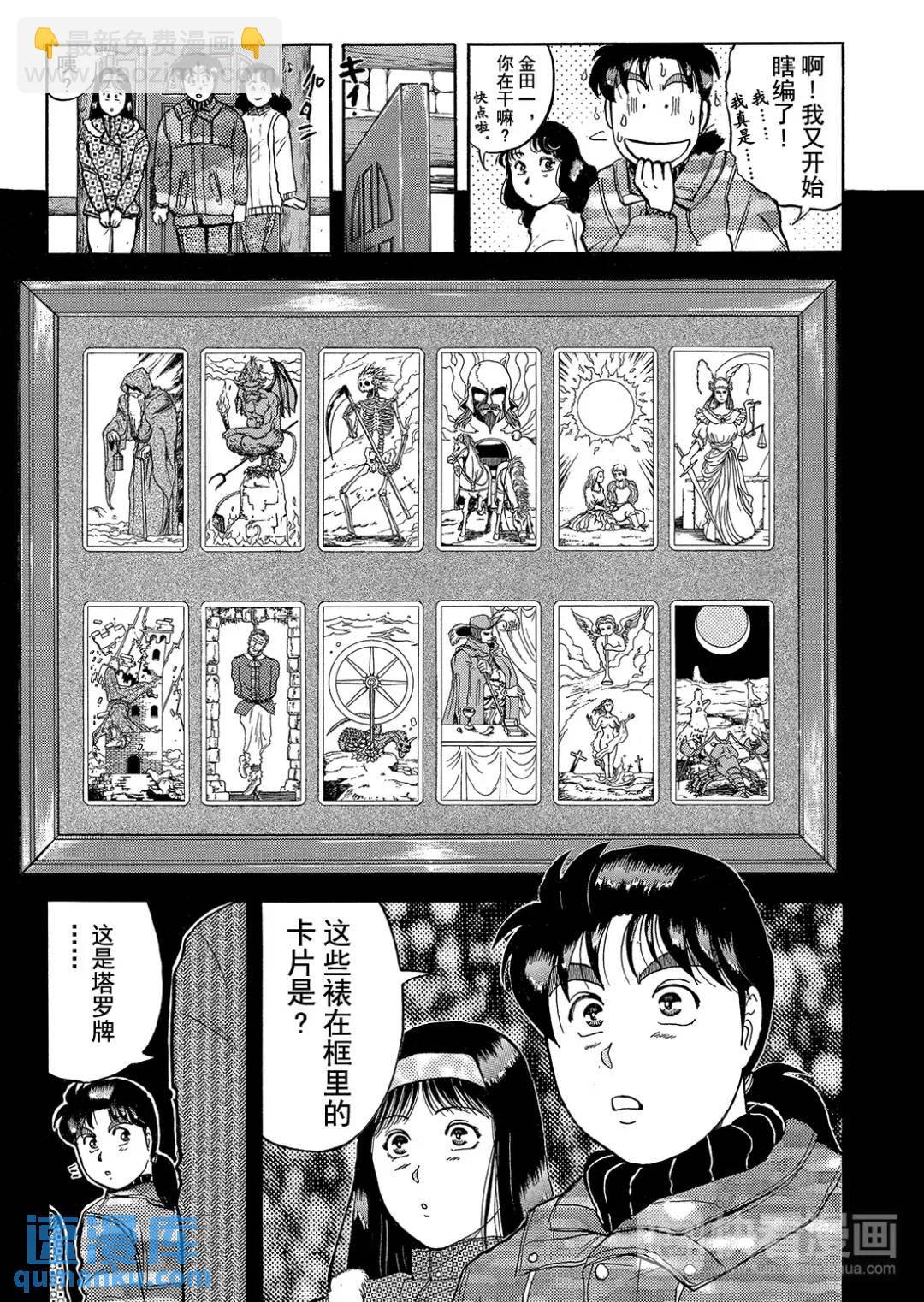 塔罗山庄杀人事件②-第84话