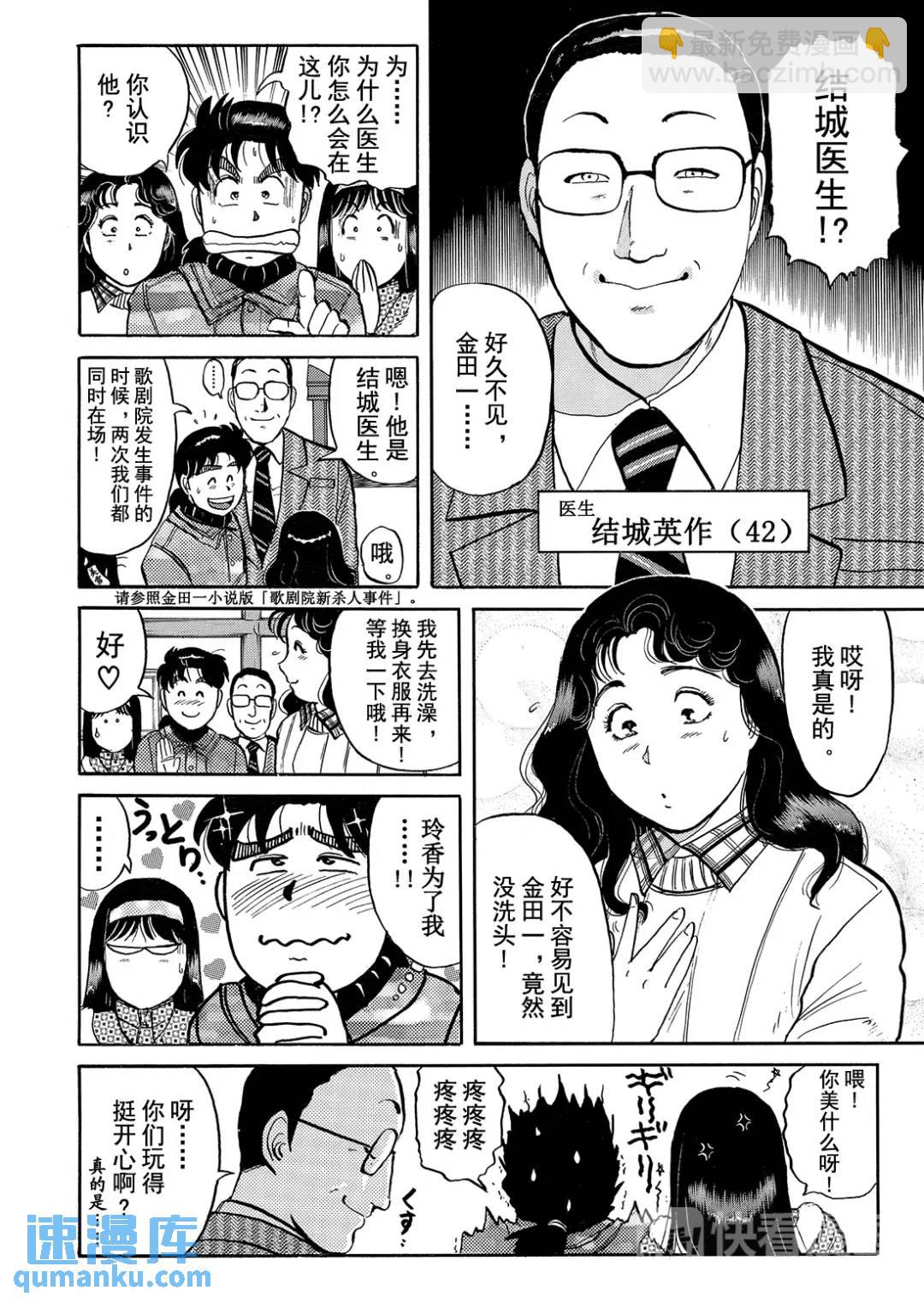 塔罗山庄杀人事件②-第84话