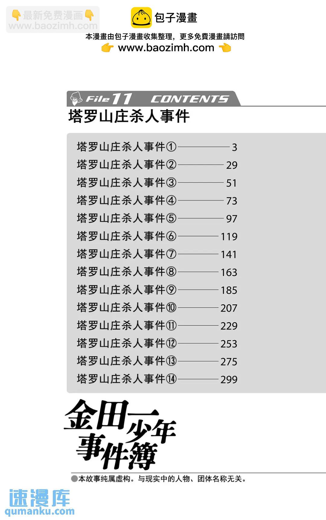 塔罗山庄杀人事件②-第84话