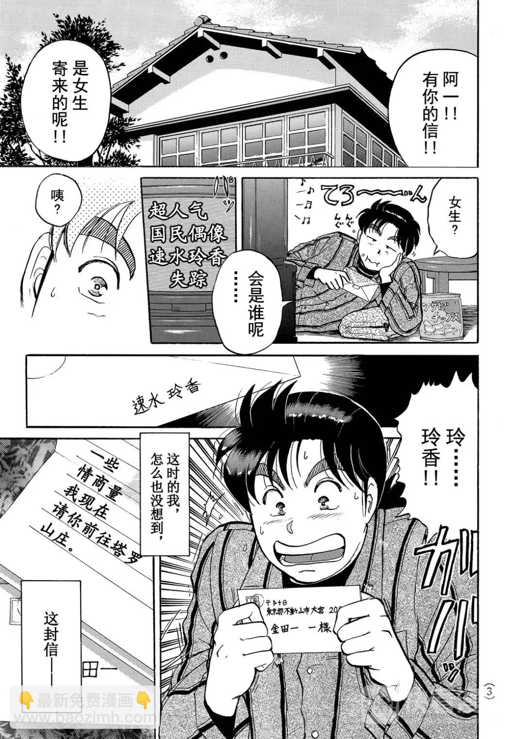 塔罗山庄杀人事件②-第84话