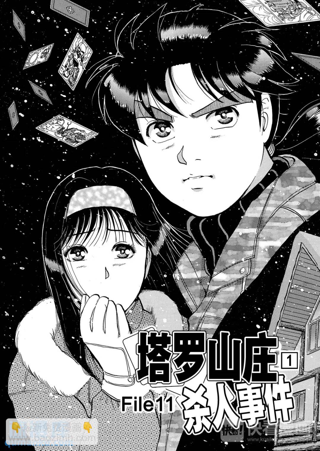 塔罗山庄杀人事件②-第84话