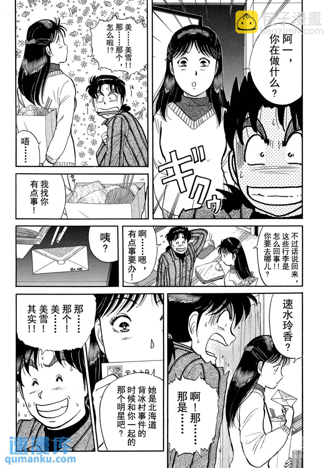 塔罗山庄杀人事件②-第84话