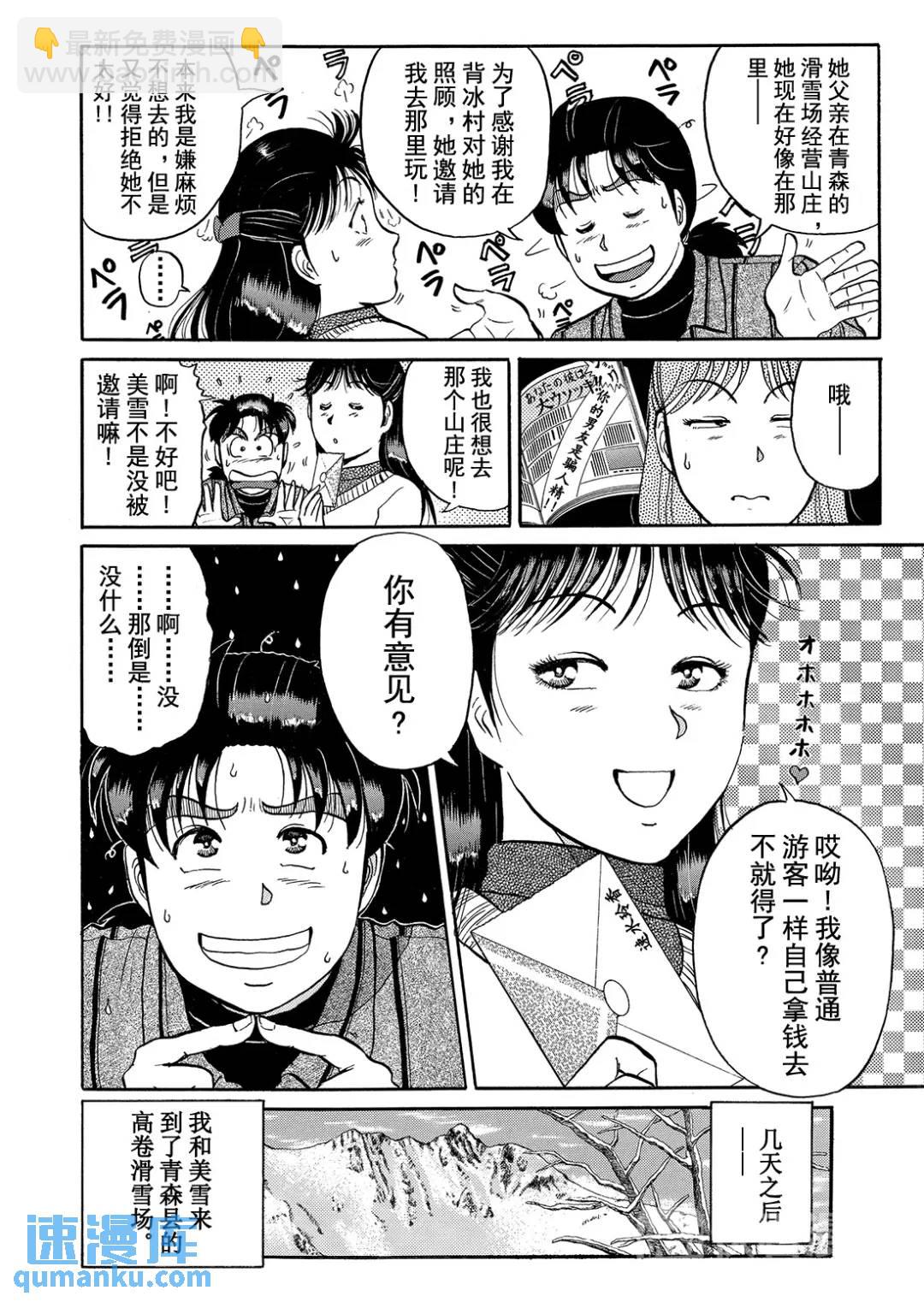 塔罗山庄杀人事件②-第84话