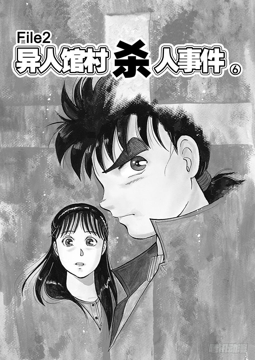 异人馆村杀人事件⑥-第12话