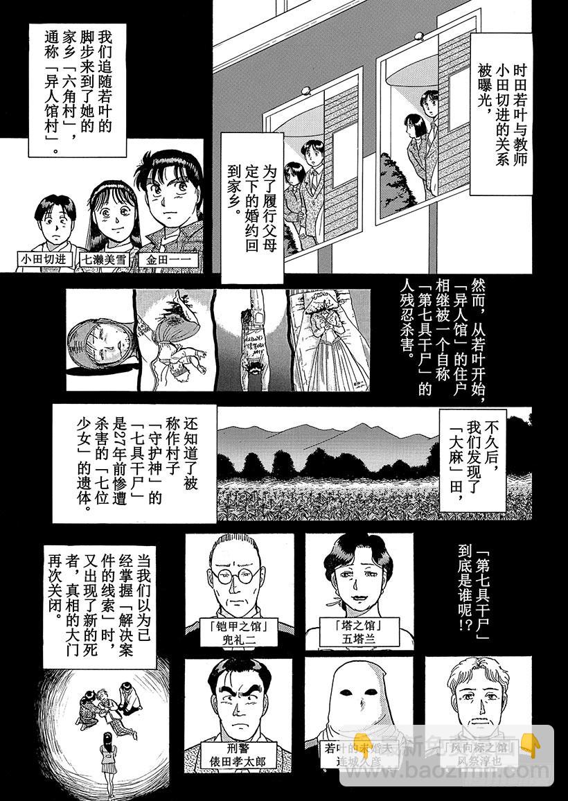 异人馆村杀人事件⑥-第12话
