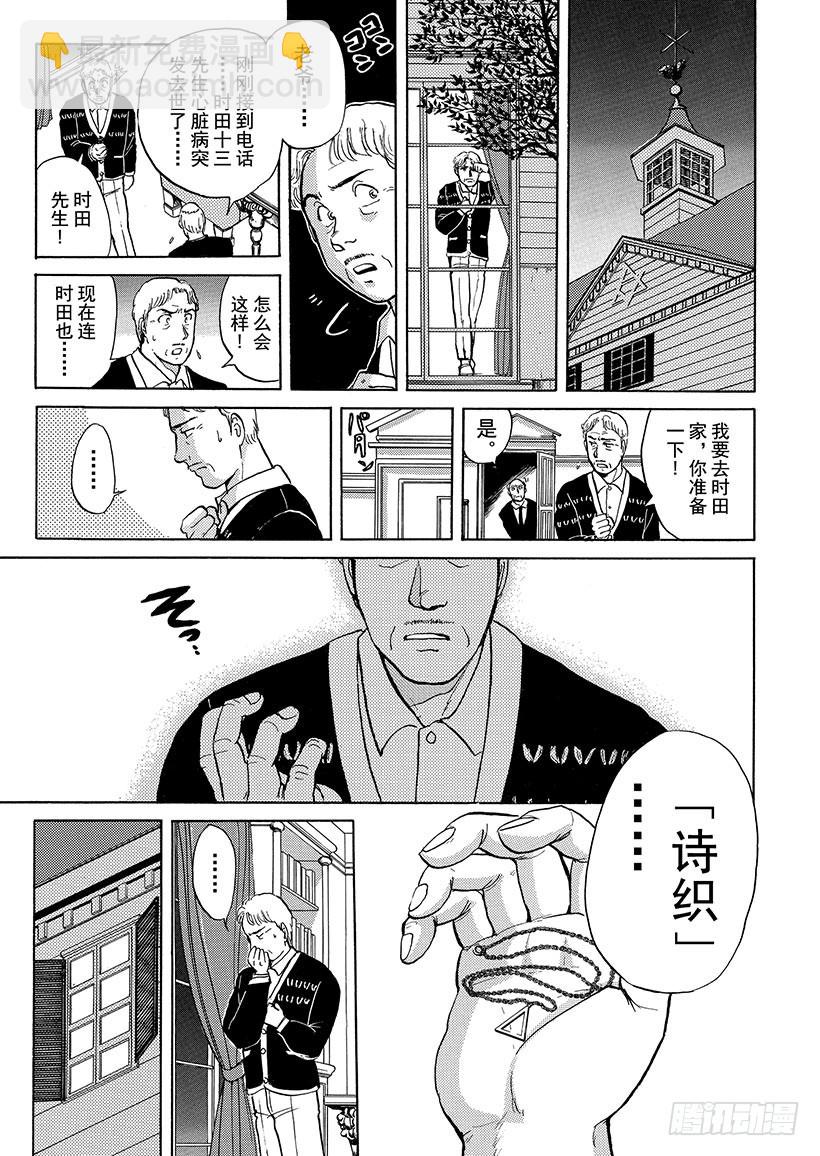 异人馆村杀人事件⑥-第12话
