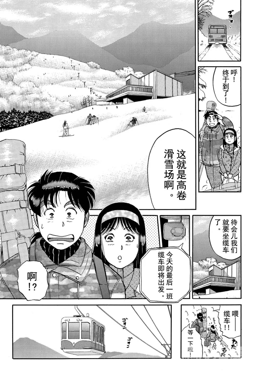 塔罗山庄杀人事件④-第86话