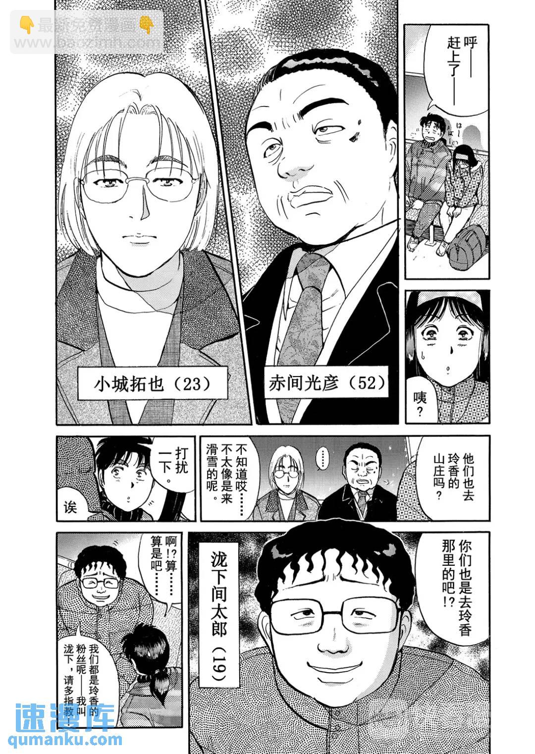 塔罗山庄杀人事件④-第86话