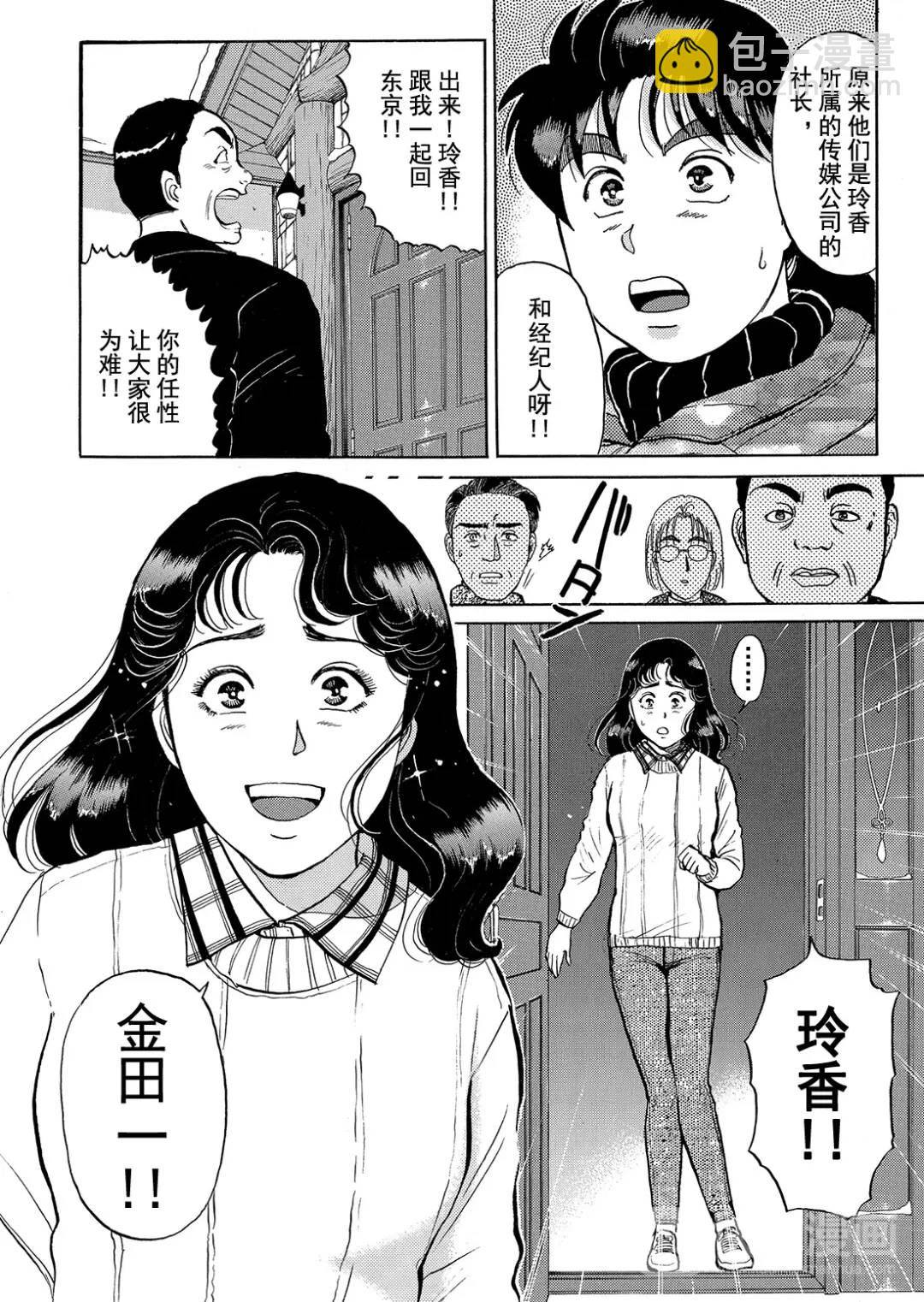 塔罗山庄杀人事件④-第86话