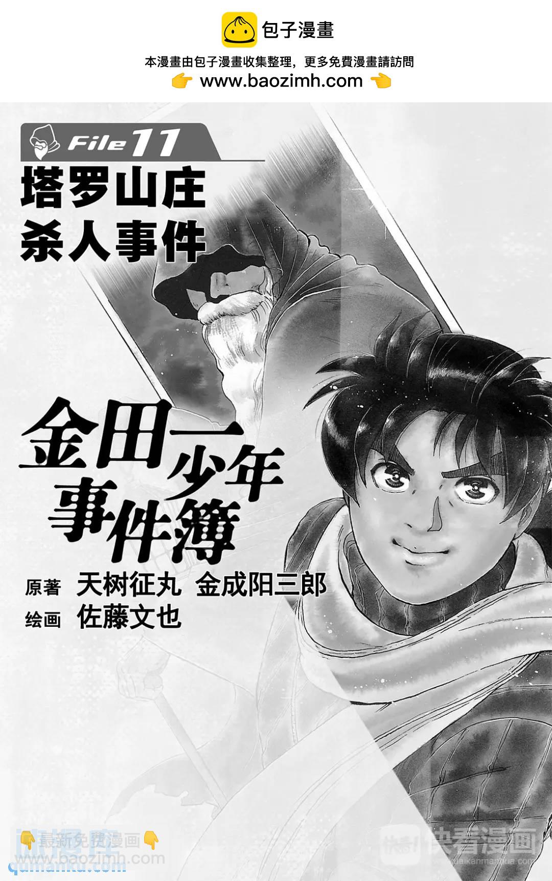 塔罗山庄杀人事件④-第86话