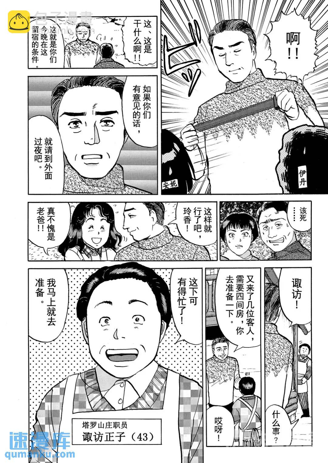 塔罗山庄杀人事件④-第86话