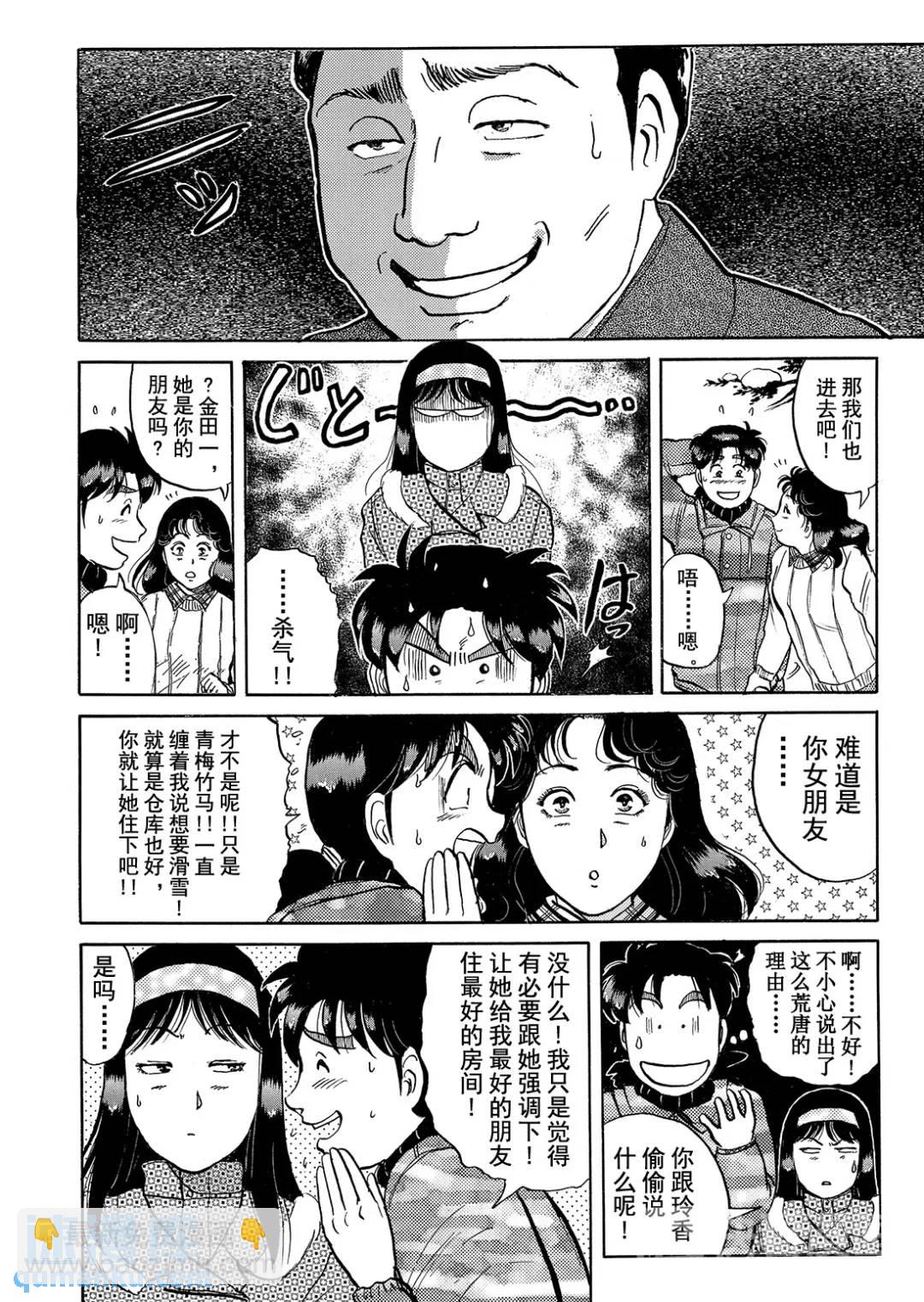 塔罗山庄杀人事件④-第86话