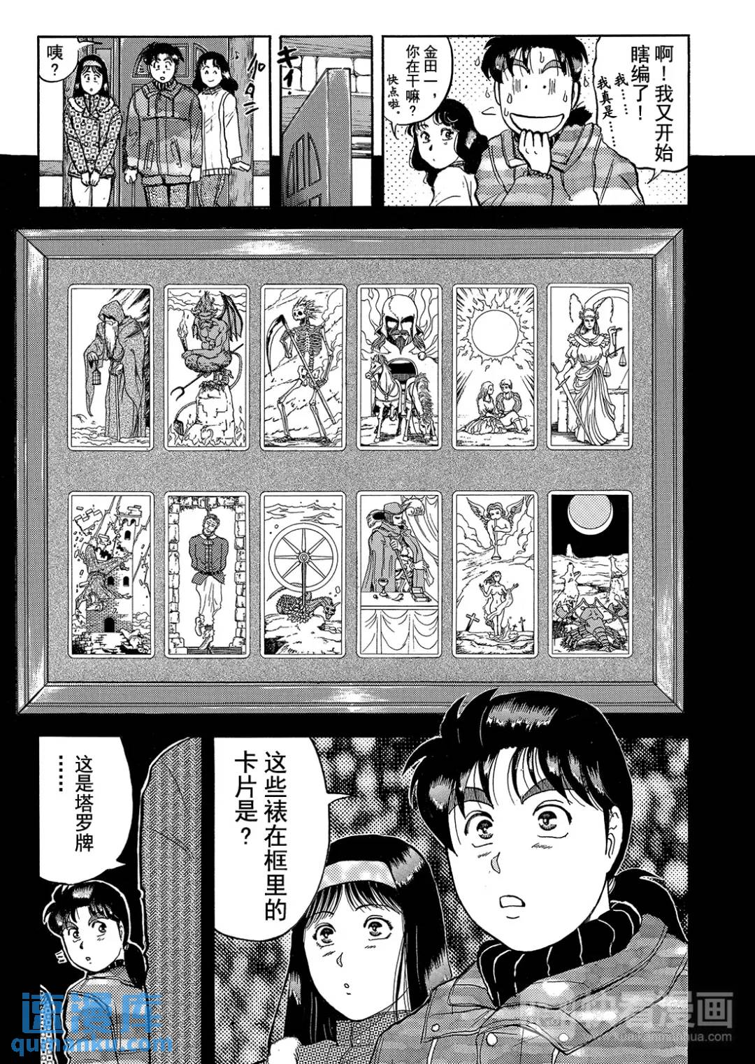 塔罗山庄杀人事件④-第86话