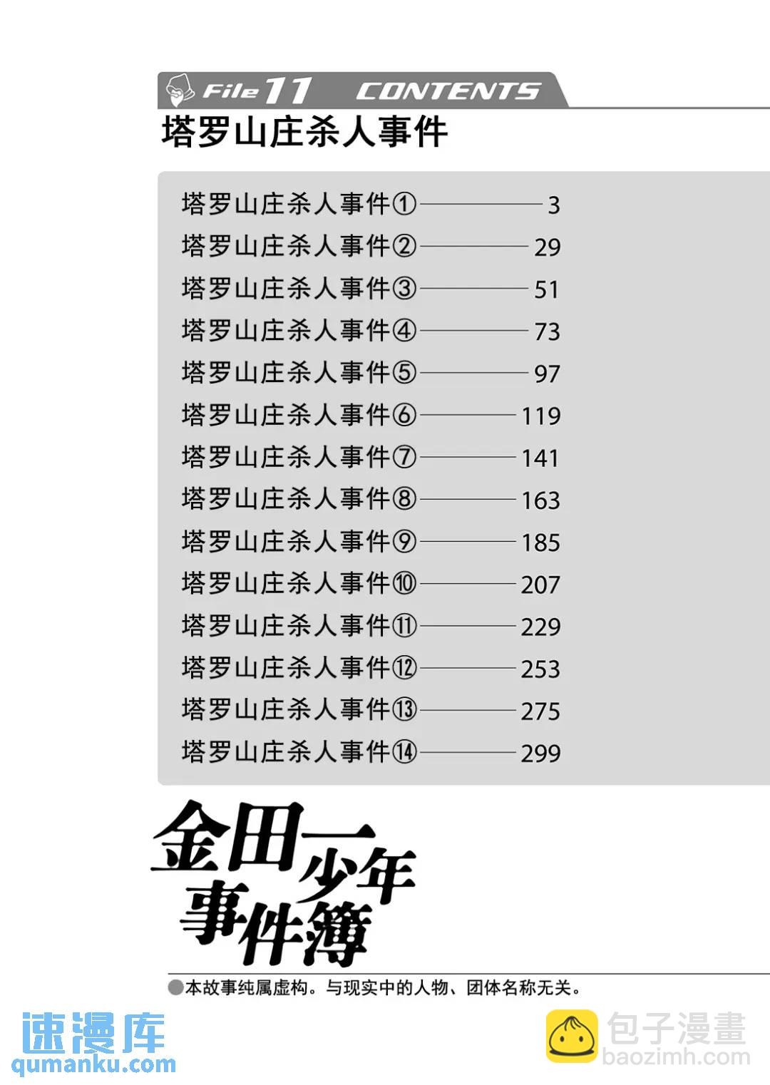塔罗山庄杀人事件④-第86话