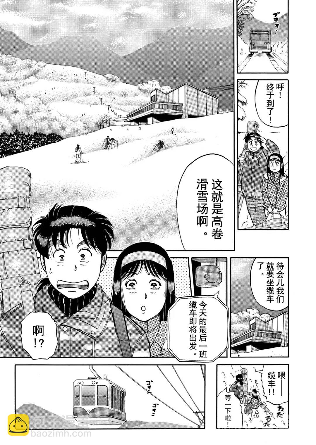 塔罗山庄杀人事件⑥-第88话
