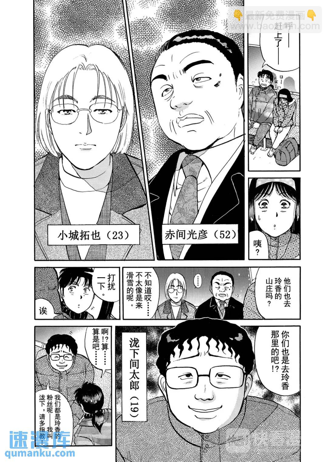 塔罗山庄杀人事件⑥-第88话