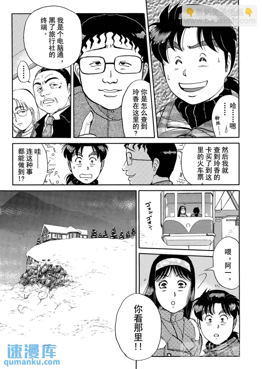 塔罗山庄杀人事件⑥-第88话