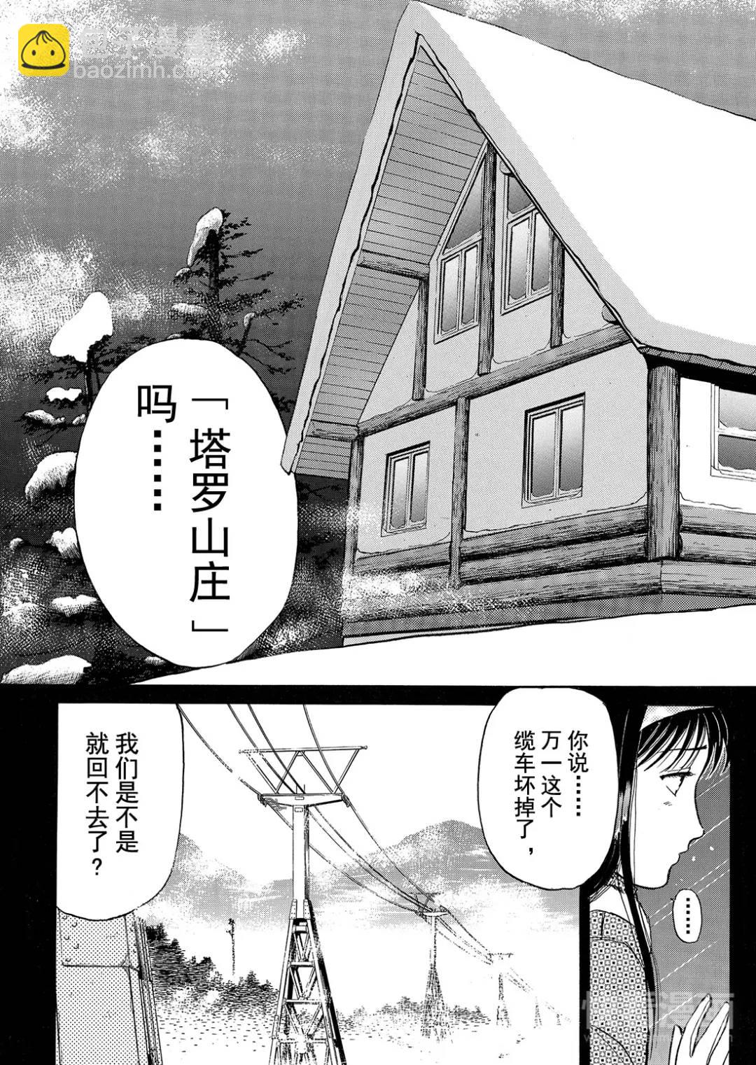 塔罗山庄杀人事件⑥-第88话