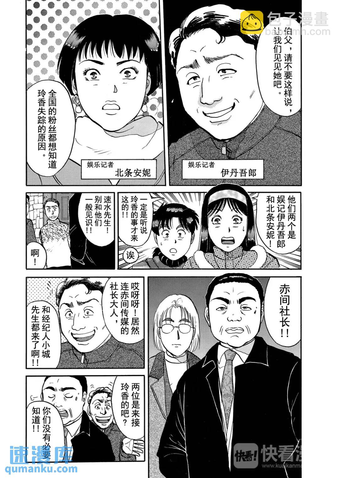 塔罗山庄杀人事件⑥-第88话