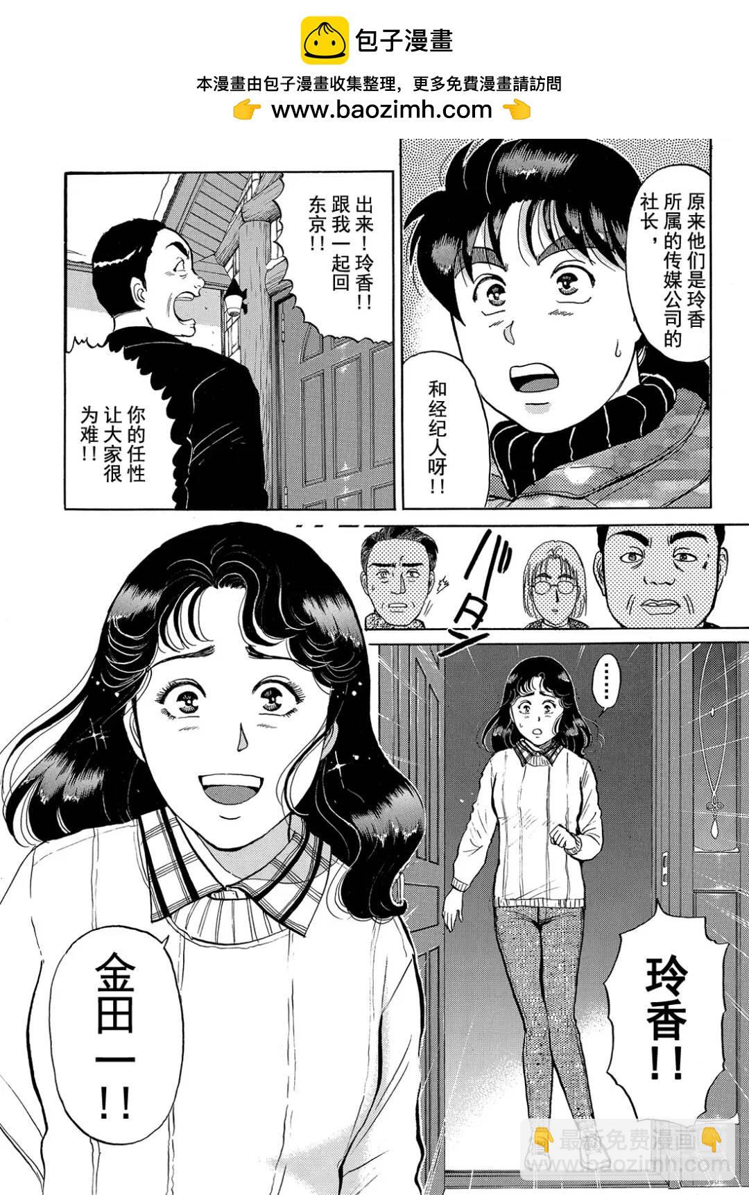 塔罗山庄杀人事件⑥-第88话
