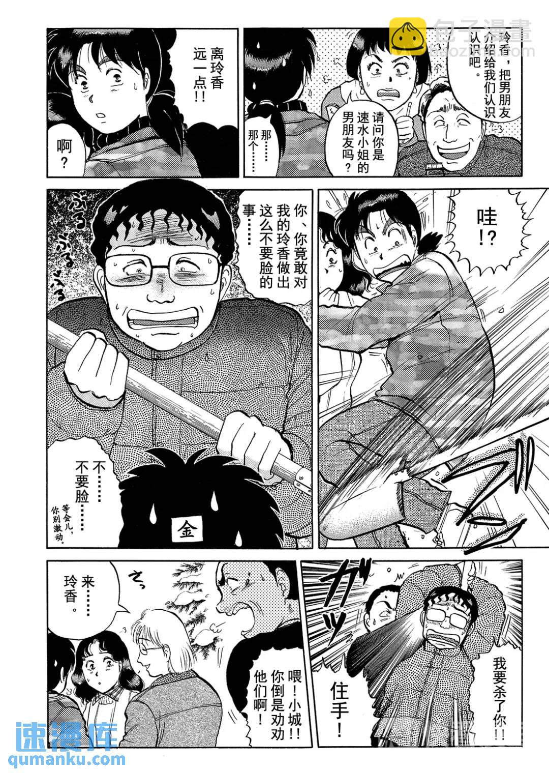 塔罗山庄杀人事件⑥-第88话