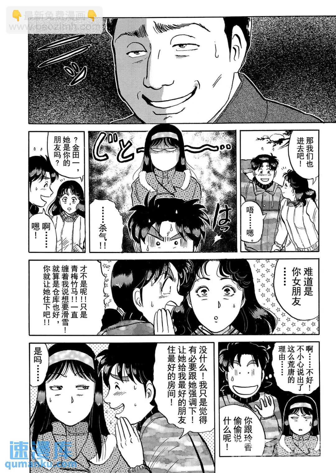 塔罗山庄杀人事件⑥-第88话