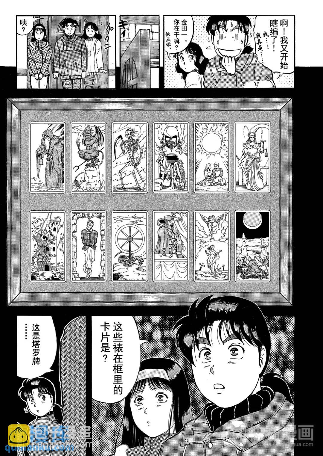 塔罗山庄杀人事件⑥-第88话