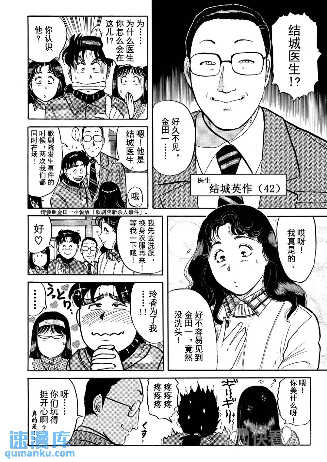 塔罗山庄杀人事件⑥-第88话