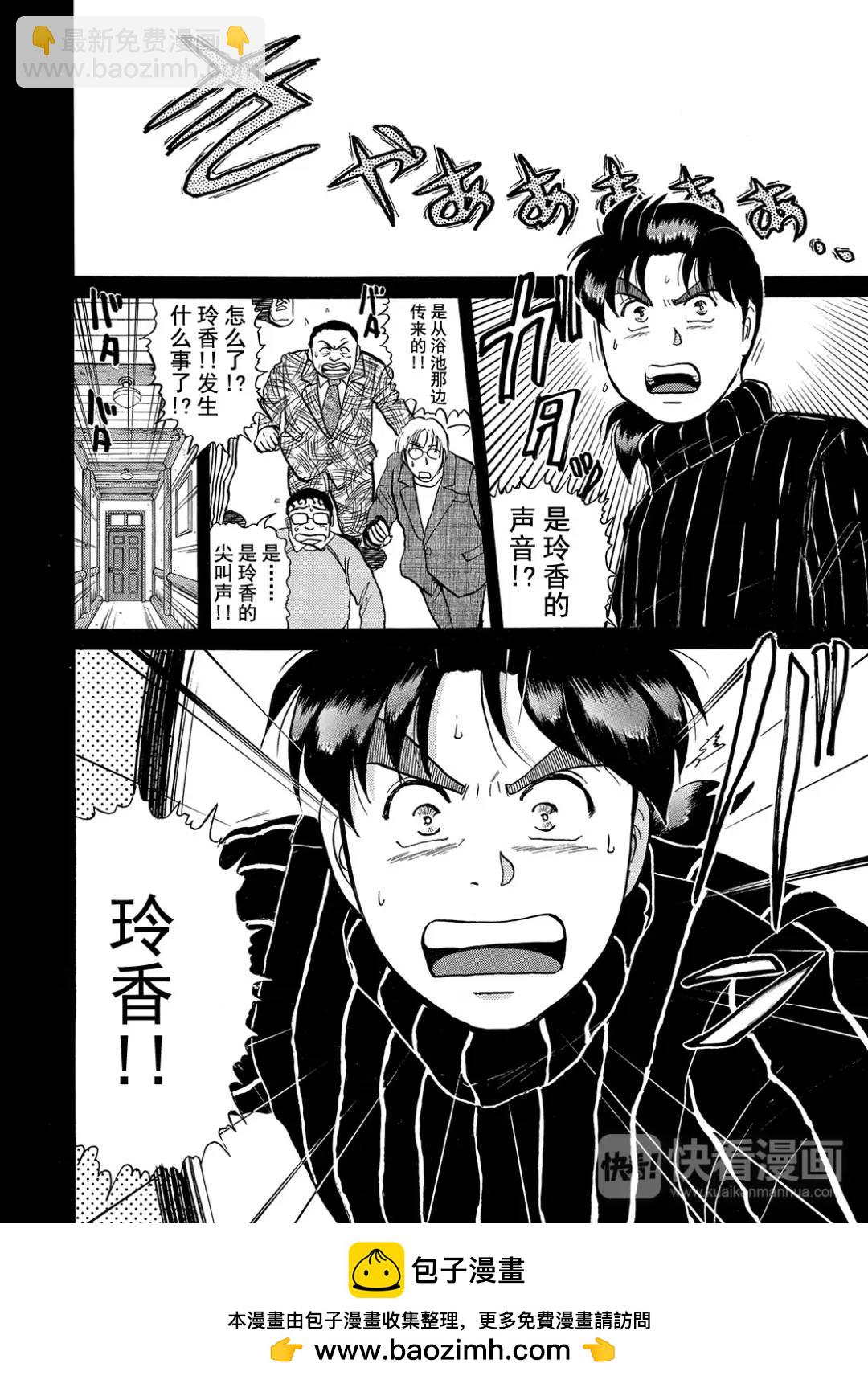 塔罗山庄杀人事件⑥-第88话
