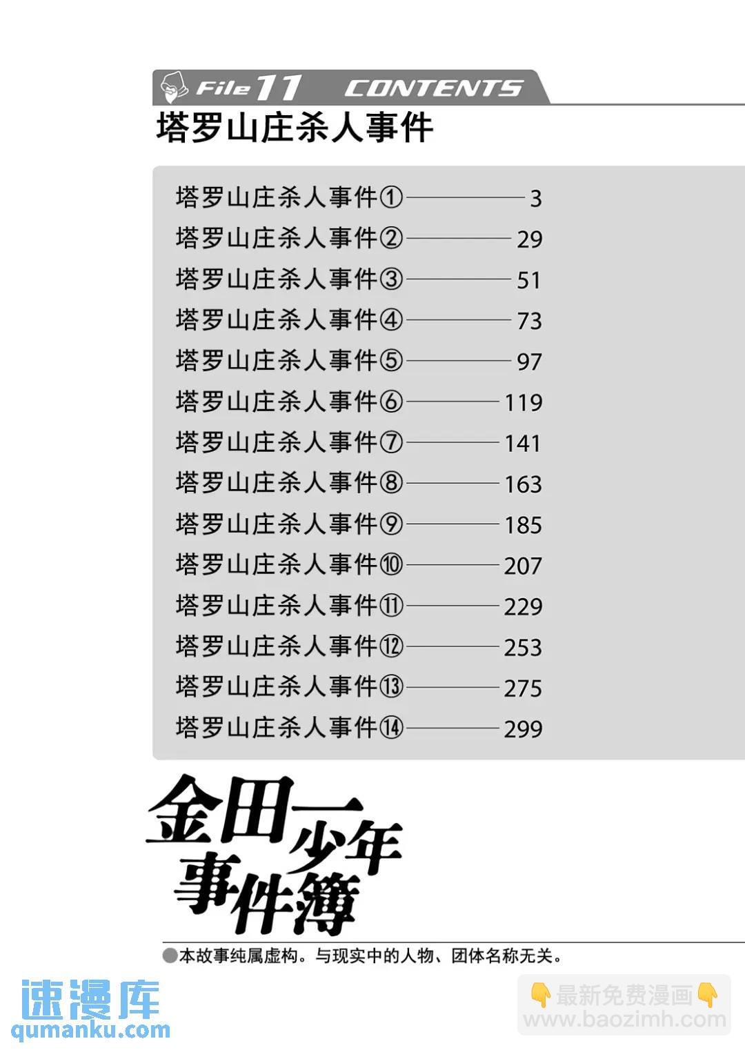 塔罗山庄杀人事件⑥-第88话