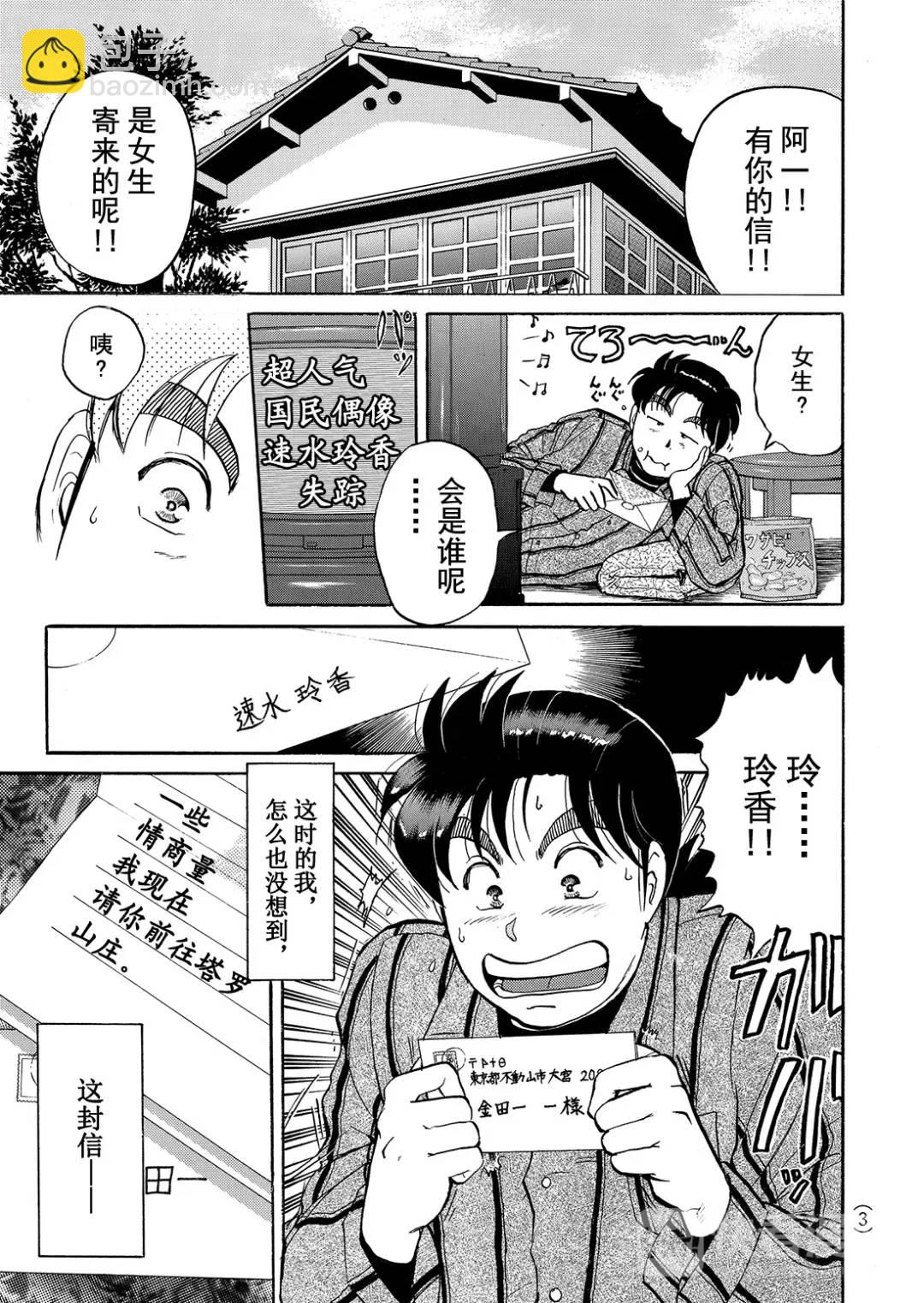 塔罗山庄杀人事件⑥-第88话
