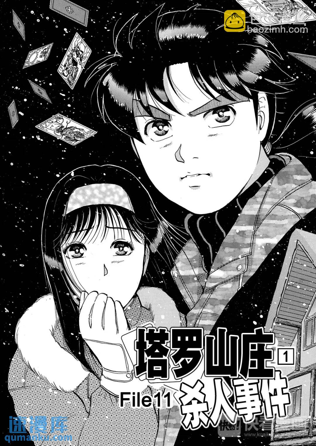 塔罗山庄杀人事件⑥-第88话