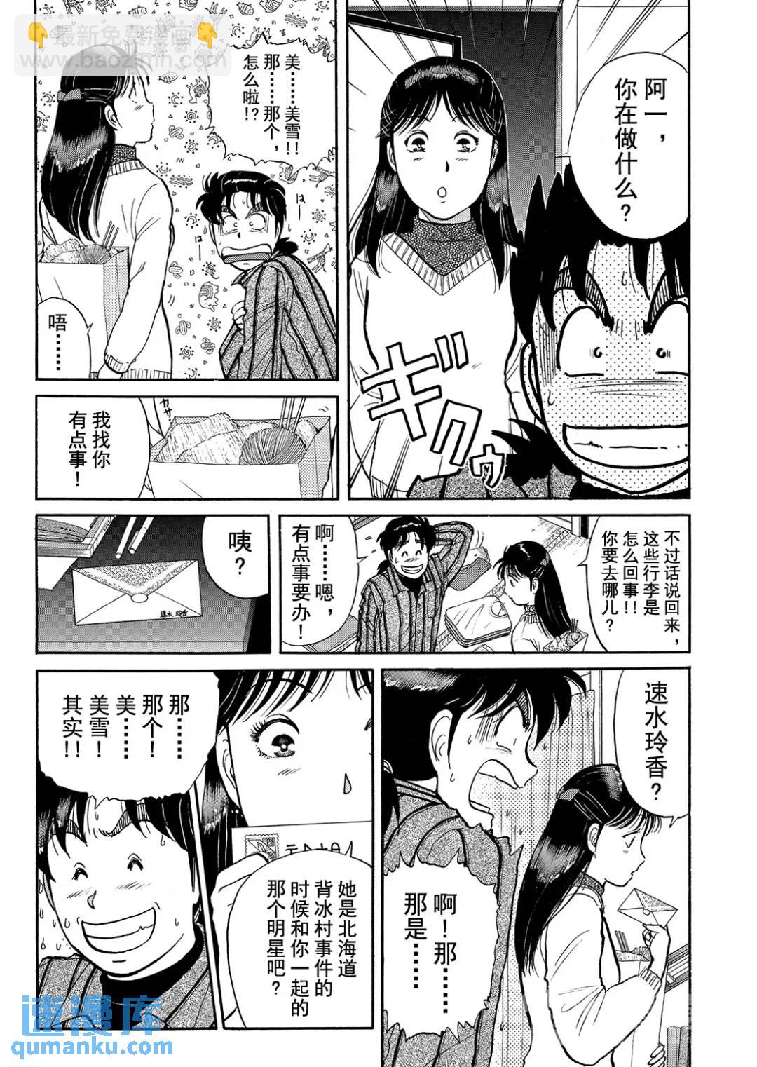 塔罗山庄杀人事件⑥-第88话