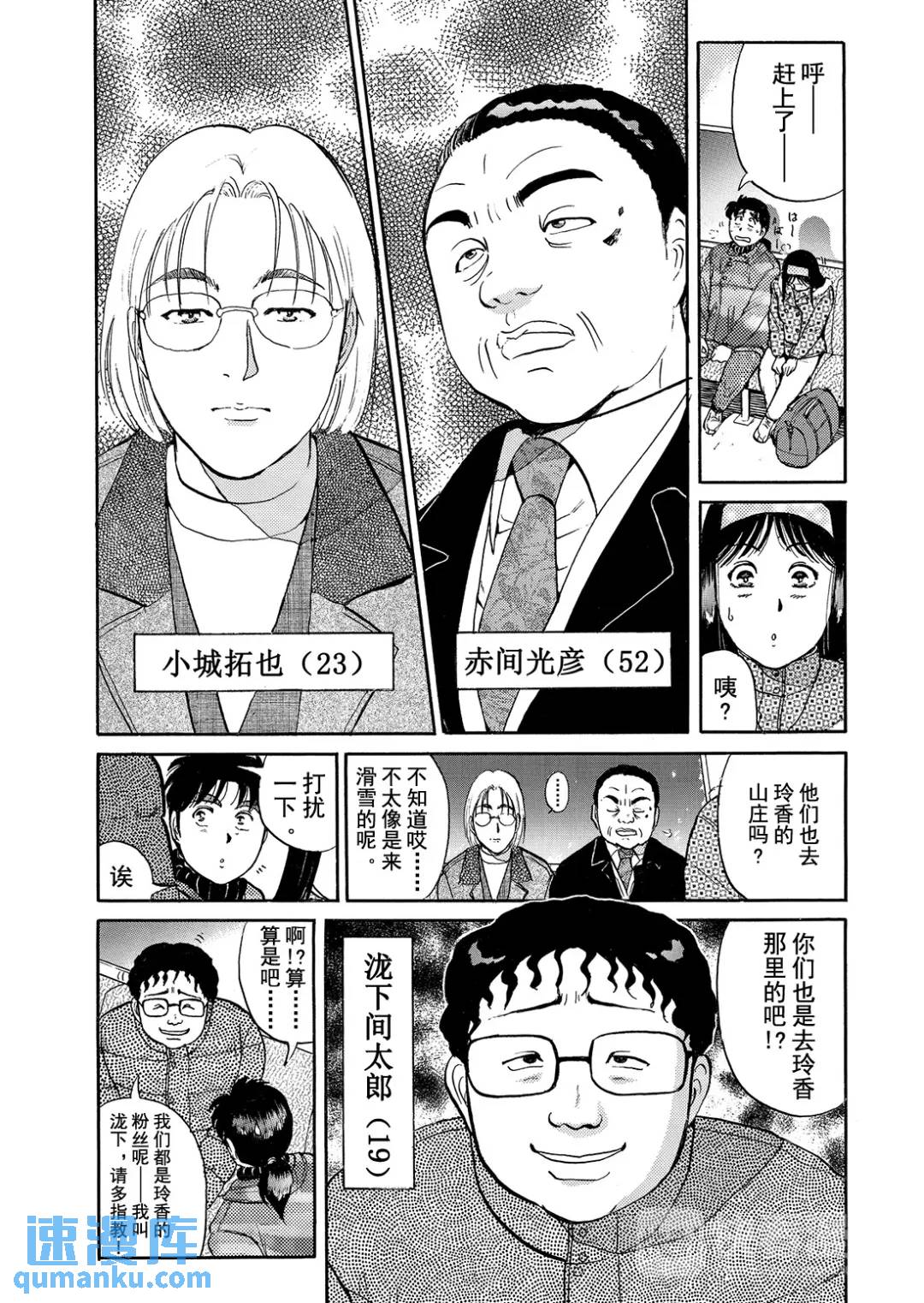 塔罗山庄杀人事件⑧-第90话