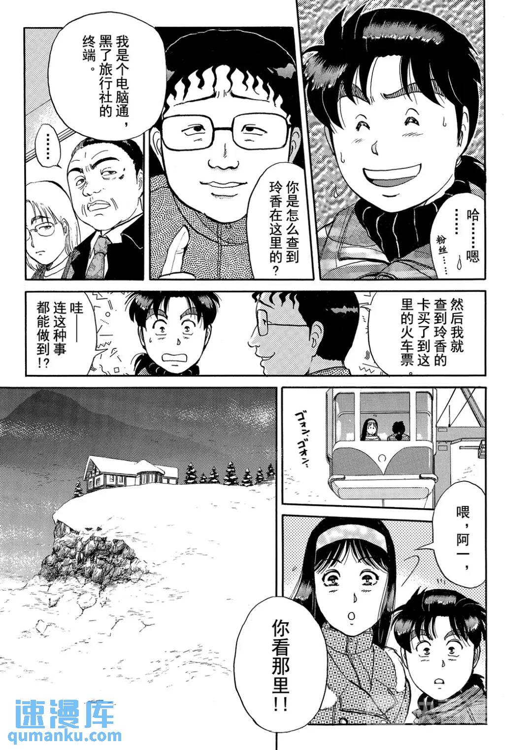 塔罗山庄杀人事件⑧-第90话