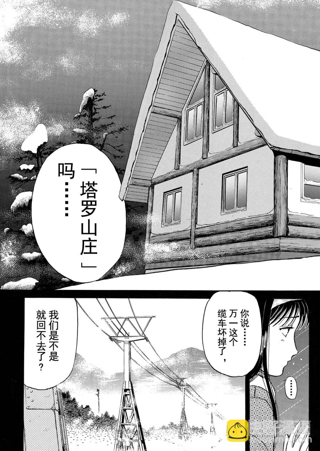 塔罗山庄杀人事件⑧-第90话