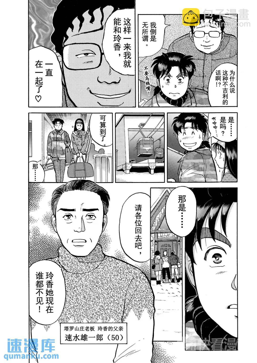 塔罗山庄杀人事件⑧-第90话