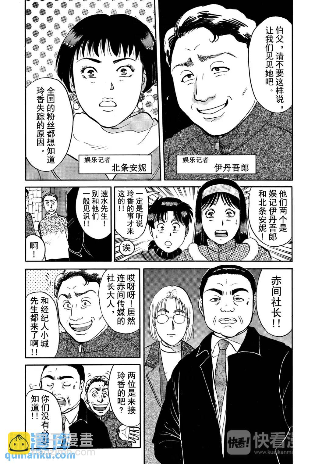 塔罗山庄杀人事件⑧-第90话