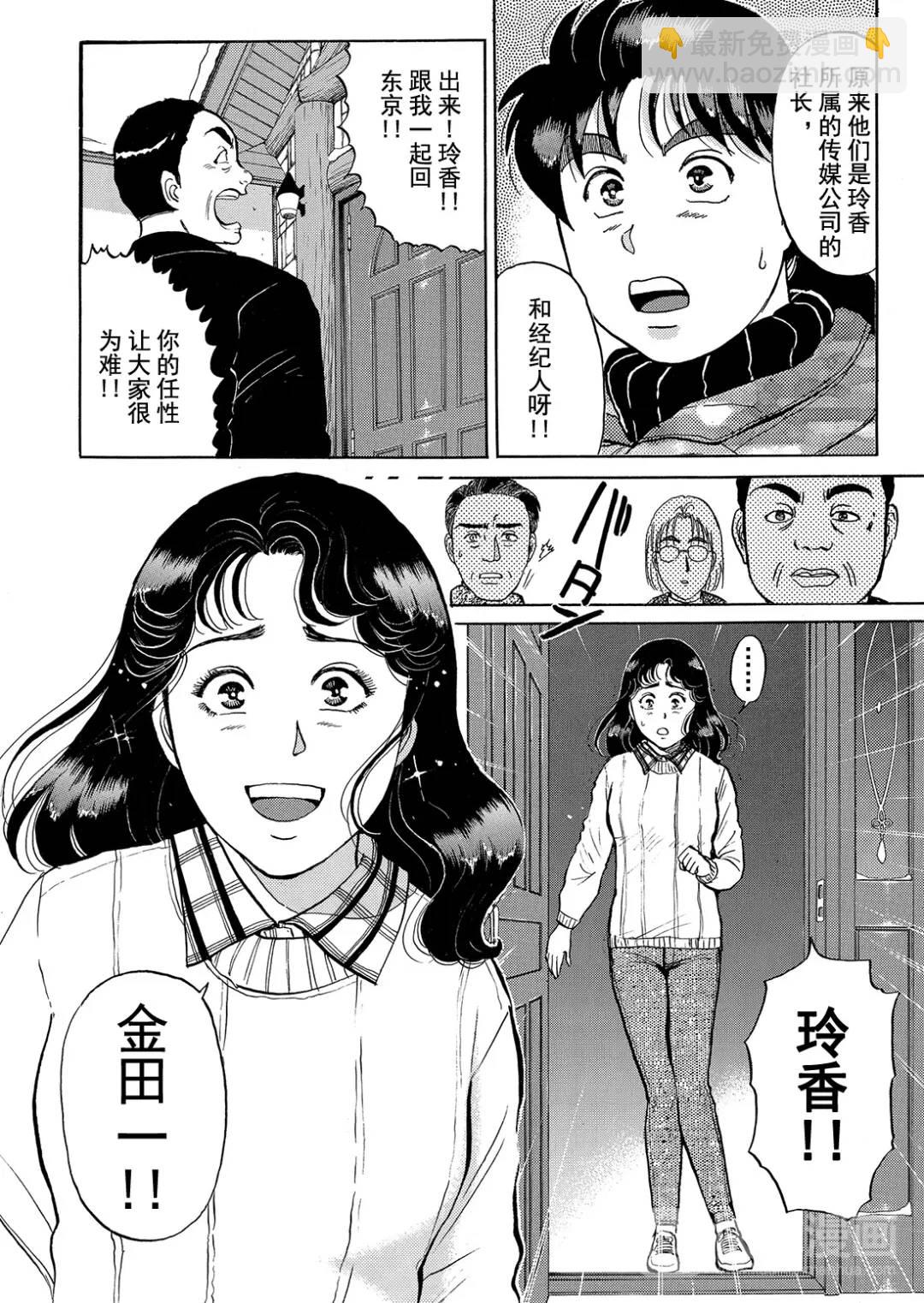 塔罗山庄杀人事件⑧-第90话
