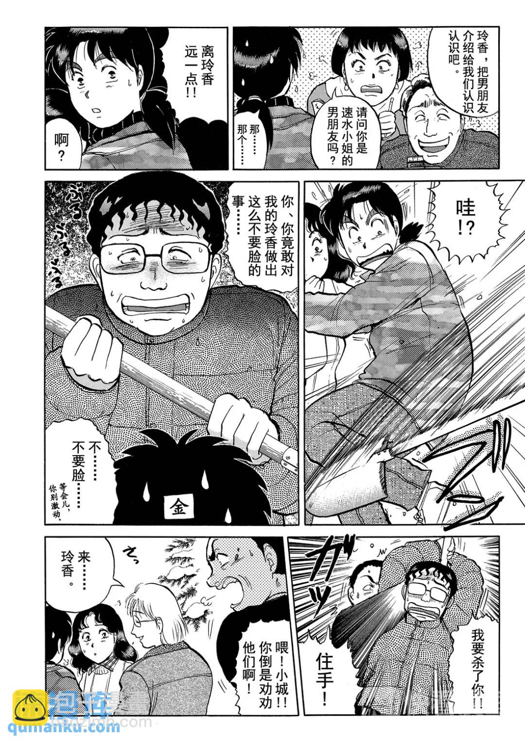 塔罗山庄杀人事件⑧-第90话