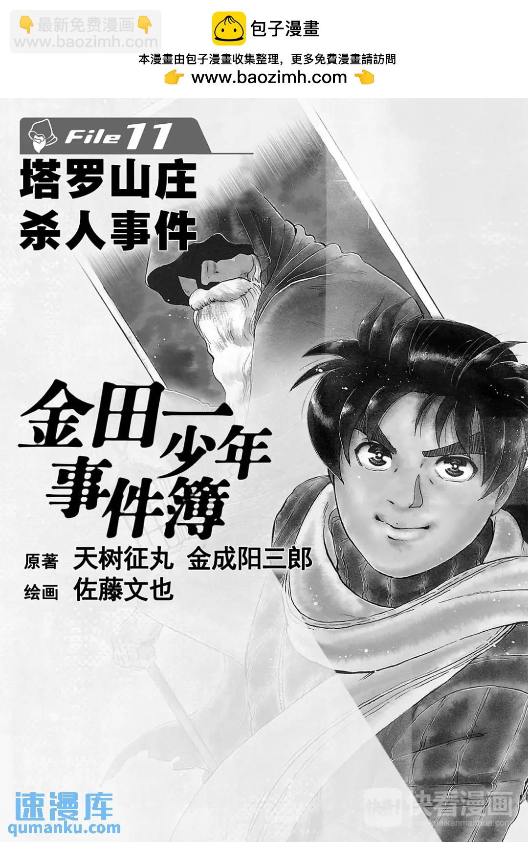 塔罗山庄杀人事件⑧-第90话