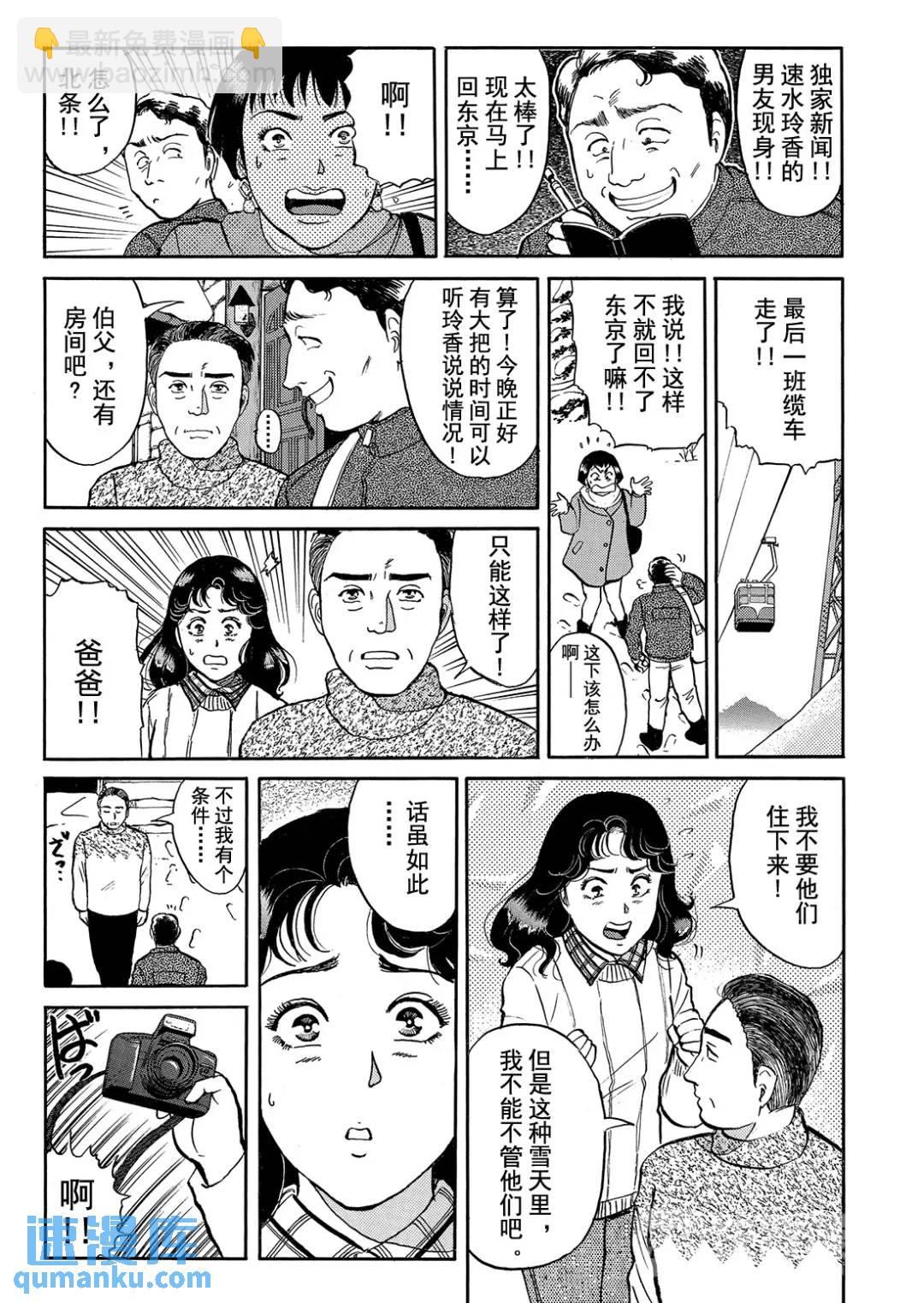 塔罗山庄杀人事件⑧-第90话