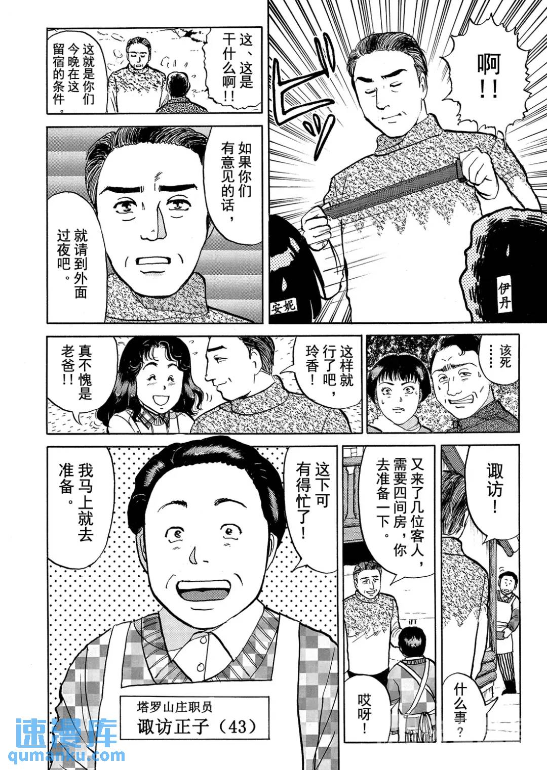 塔罗山庄杀人事件⑧-第90话