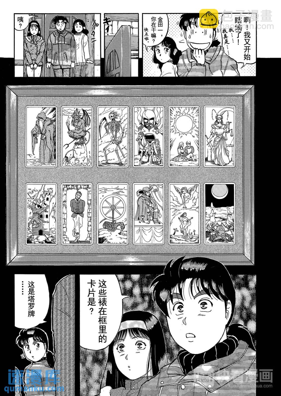 塔罗山庄杀人事件⑧-第90话