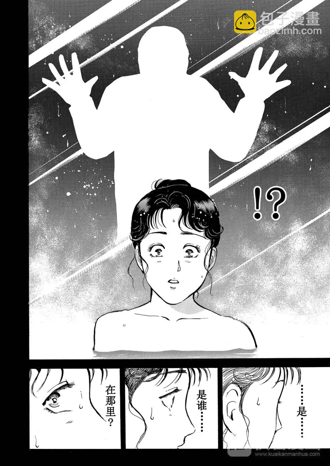 塔罗山庄杀人事件⑧-第90话